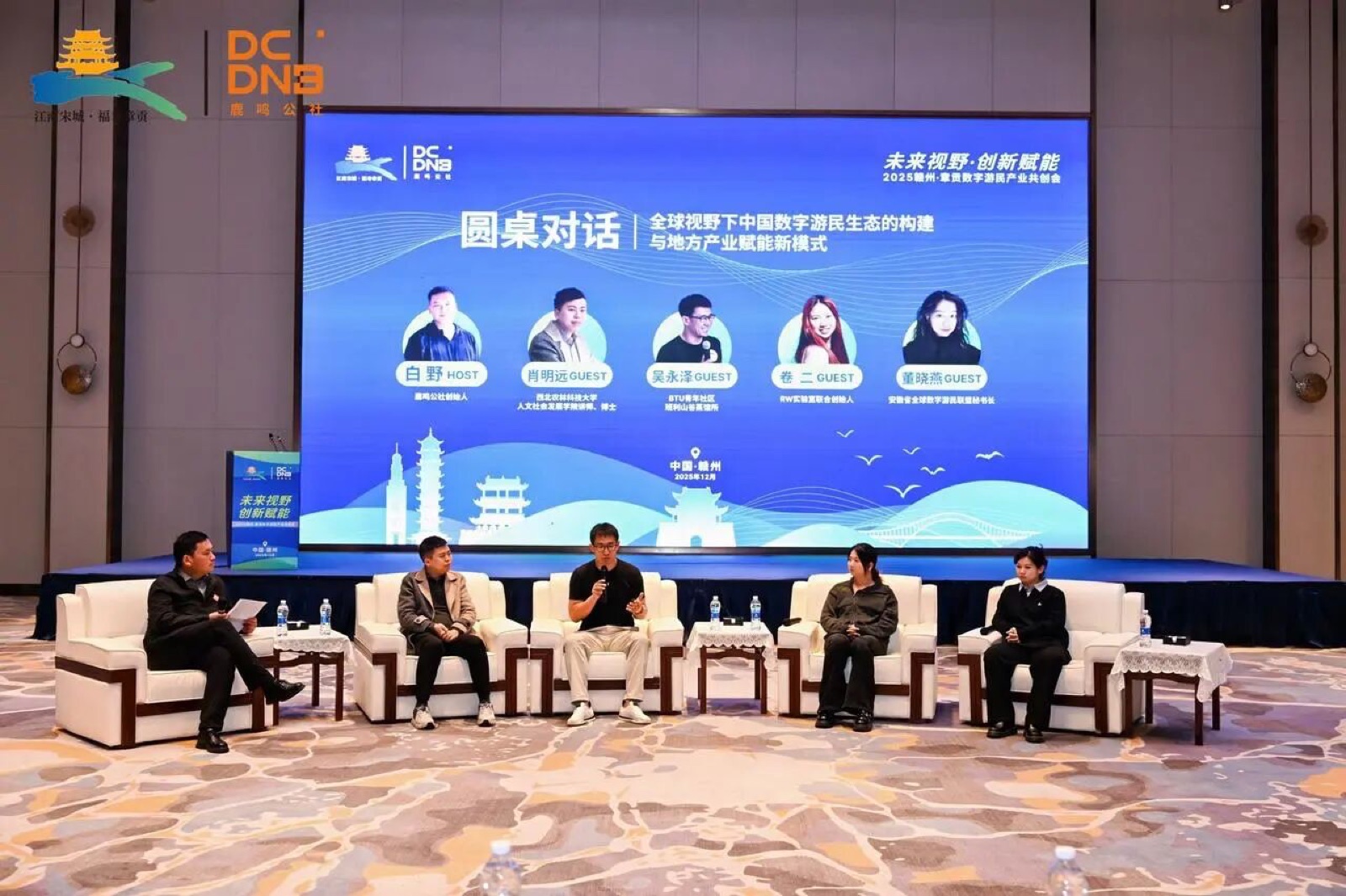 赣州章贡数字游民产业共创会